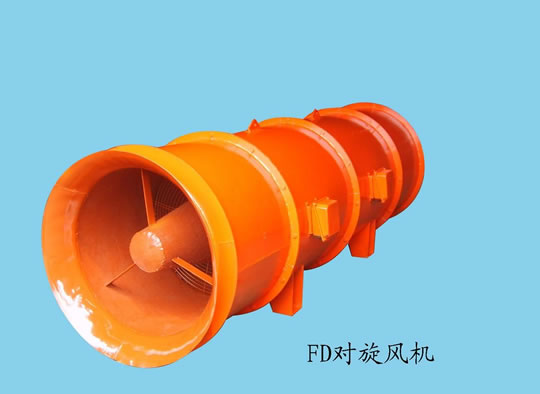 FD 礦用風(fēng)機(jī)