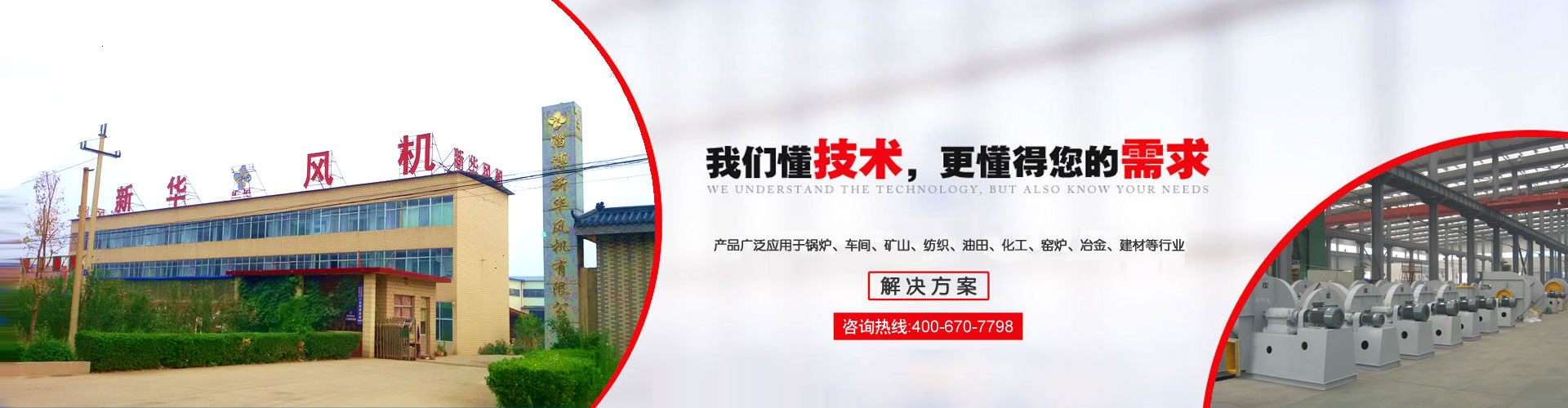 新華風(fēng)機(jī)